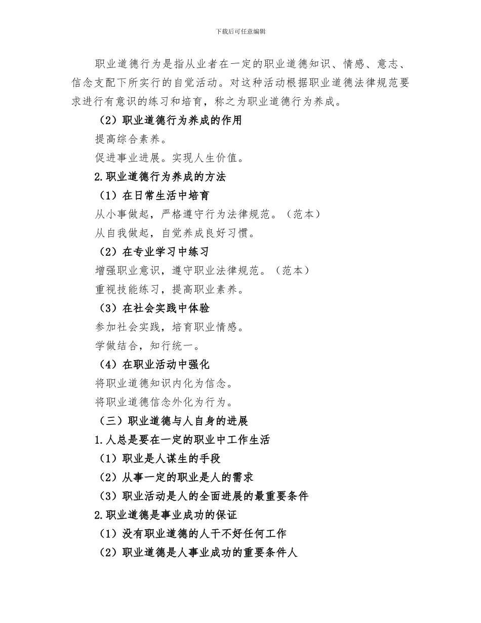 2024年职工职业道德主题实践活动总结_第3页