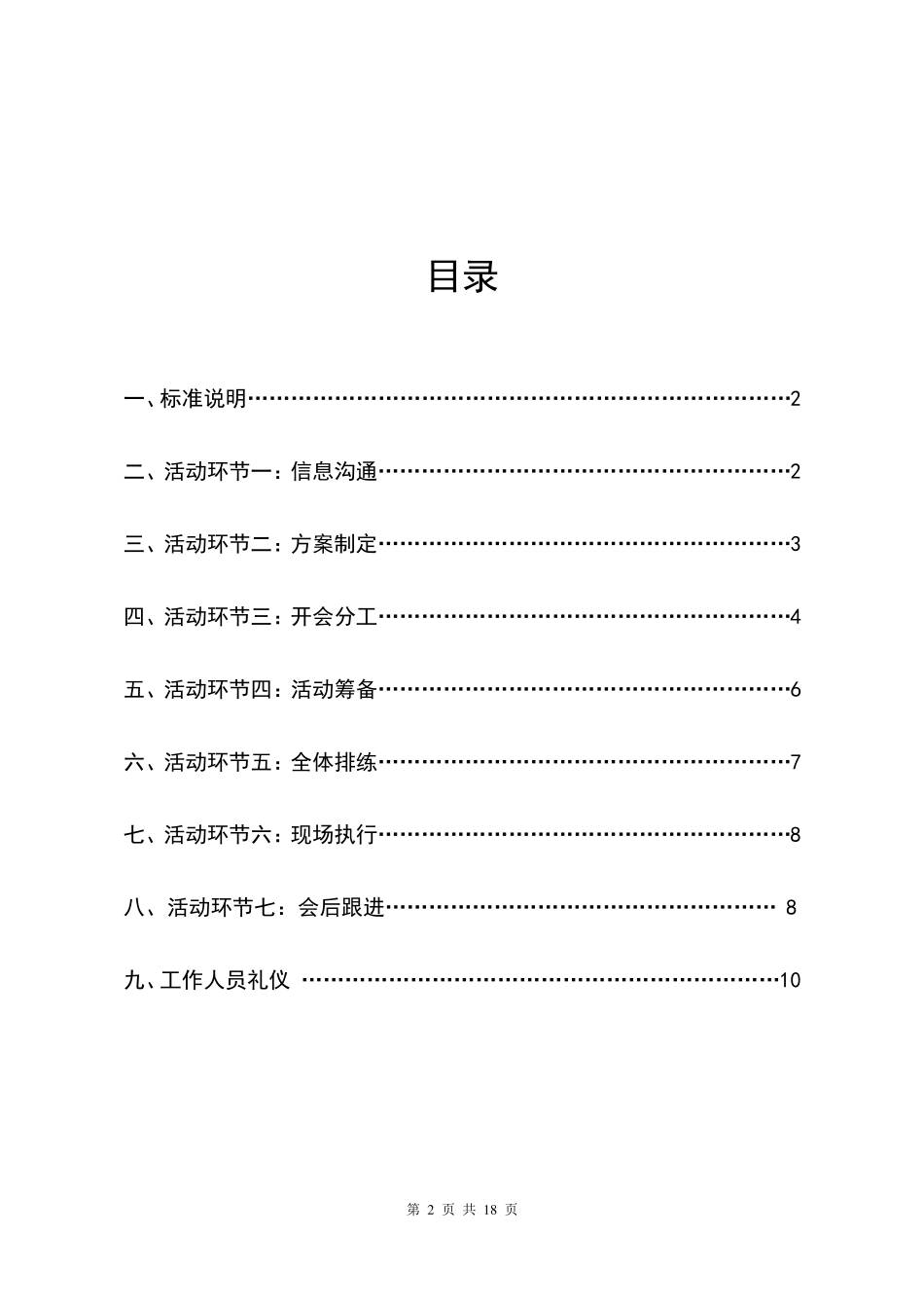 大型活动执行标准汇总_第3页