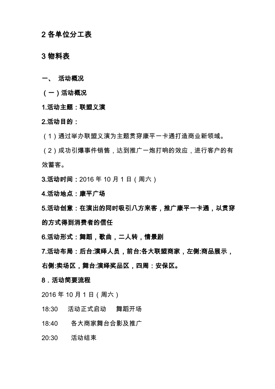 大型活动执行方案_第2页