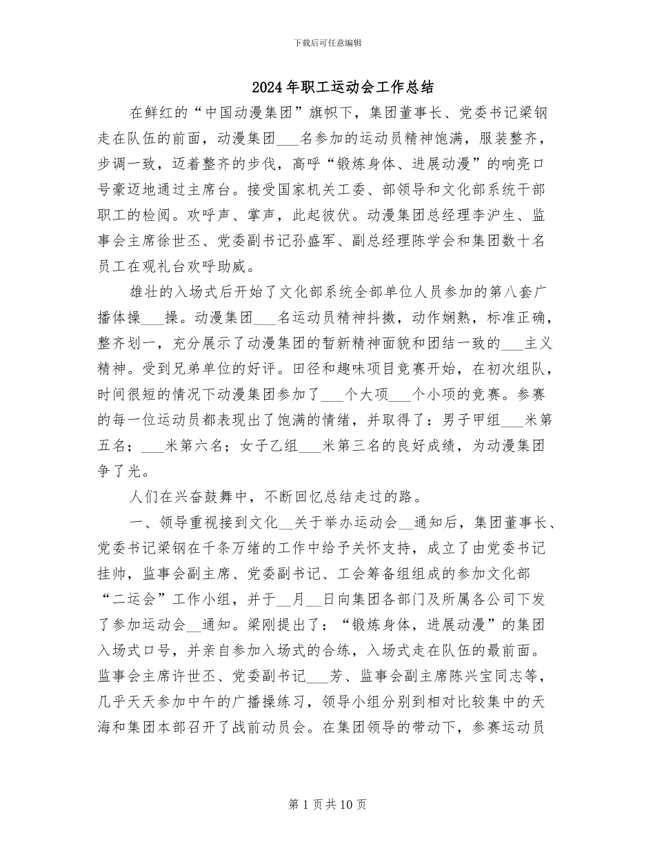 2024年职工运动会工作总结_第1页