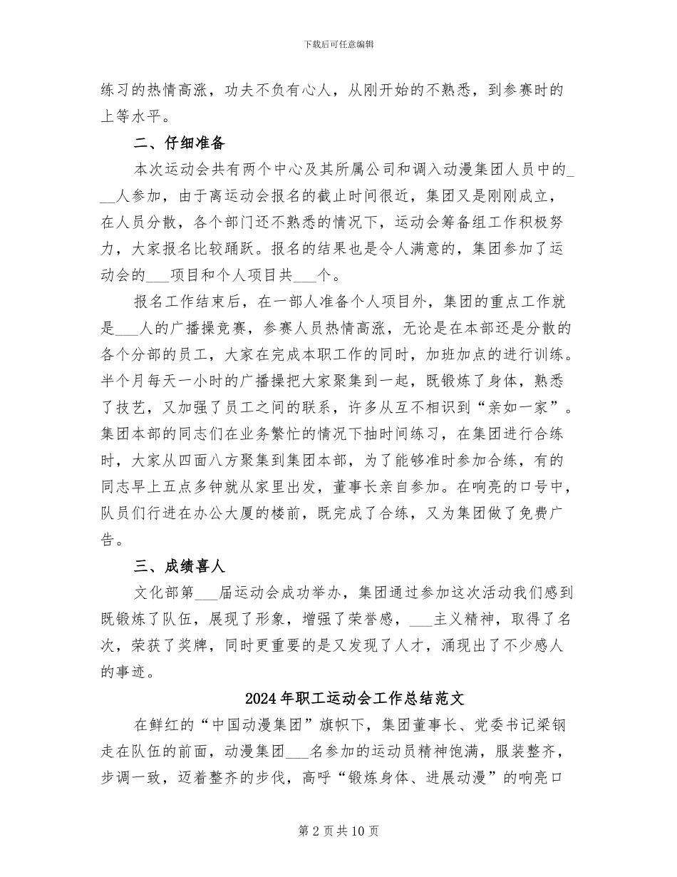 2024年职工运动会工作总结_第2页