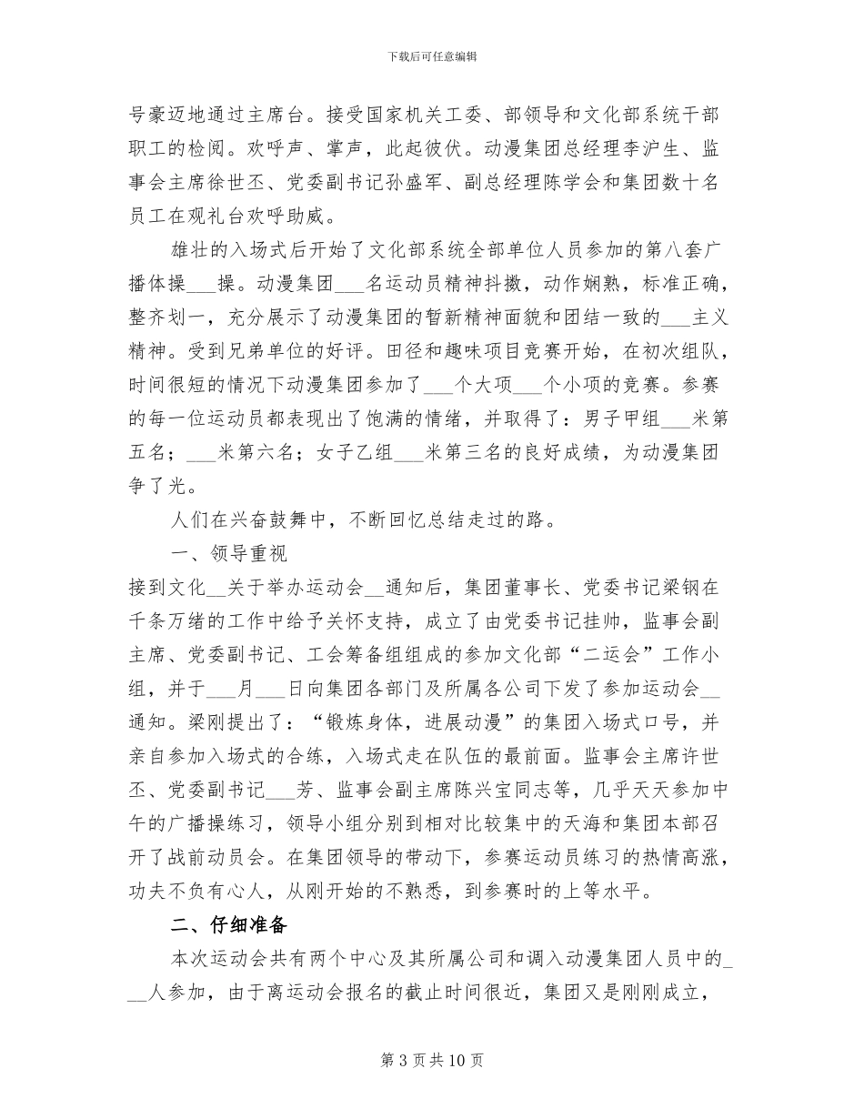 2024年职工运动会工作总结_第3页