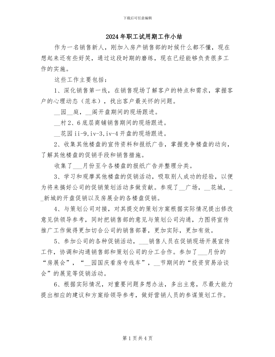 2024年职工试用期工作小结_第1页