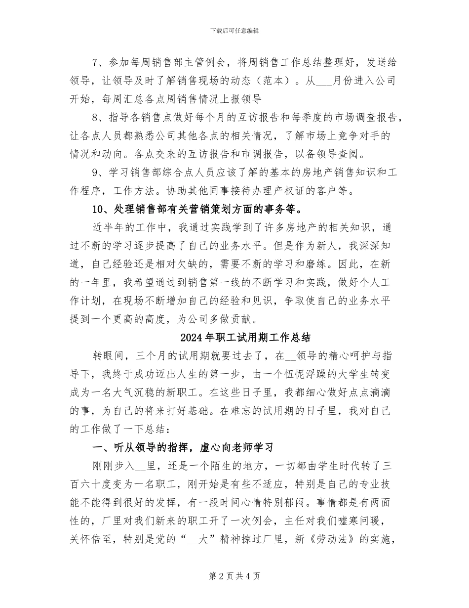 2024年职工试用期工作小结_第2页