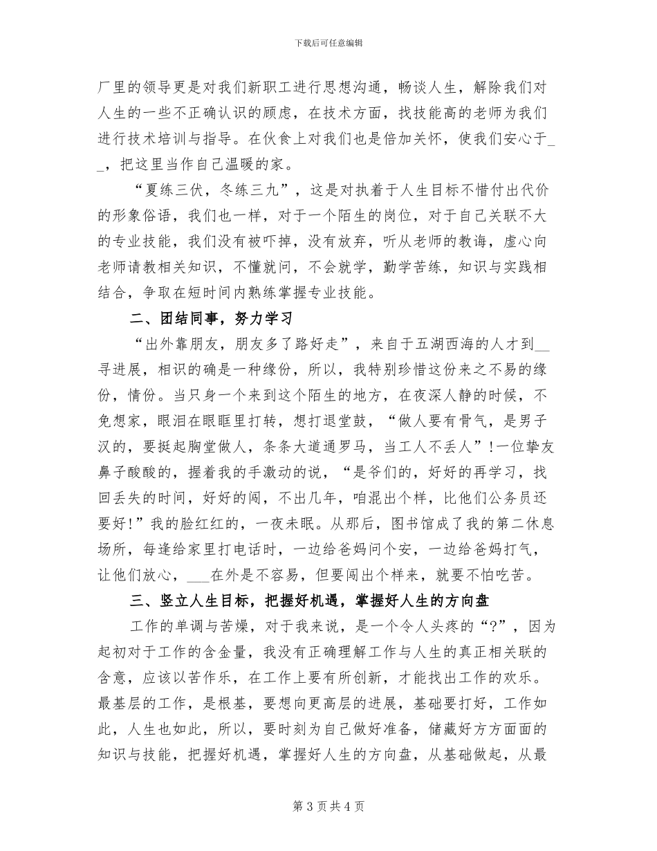 2024年职工试用期工作小结_第3页
