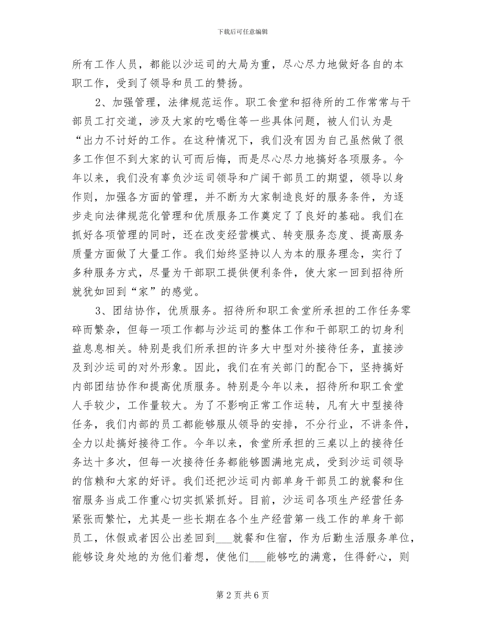 2024年职工餐厅年度工作总结_第2页