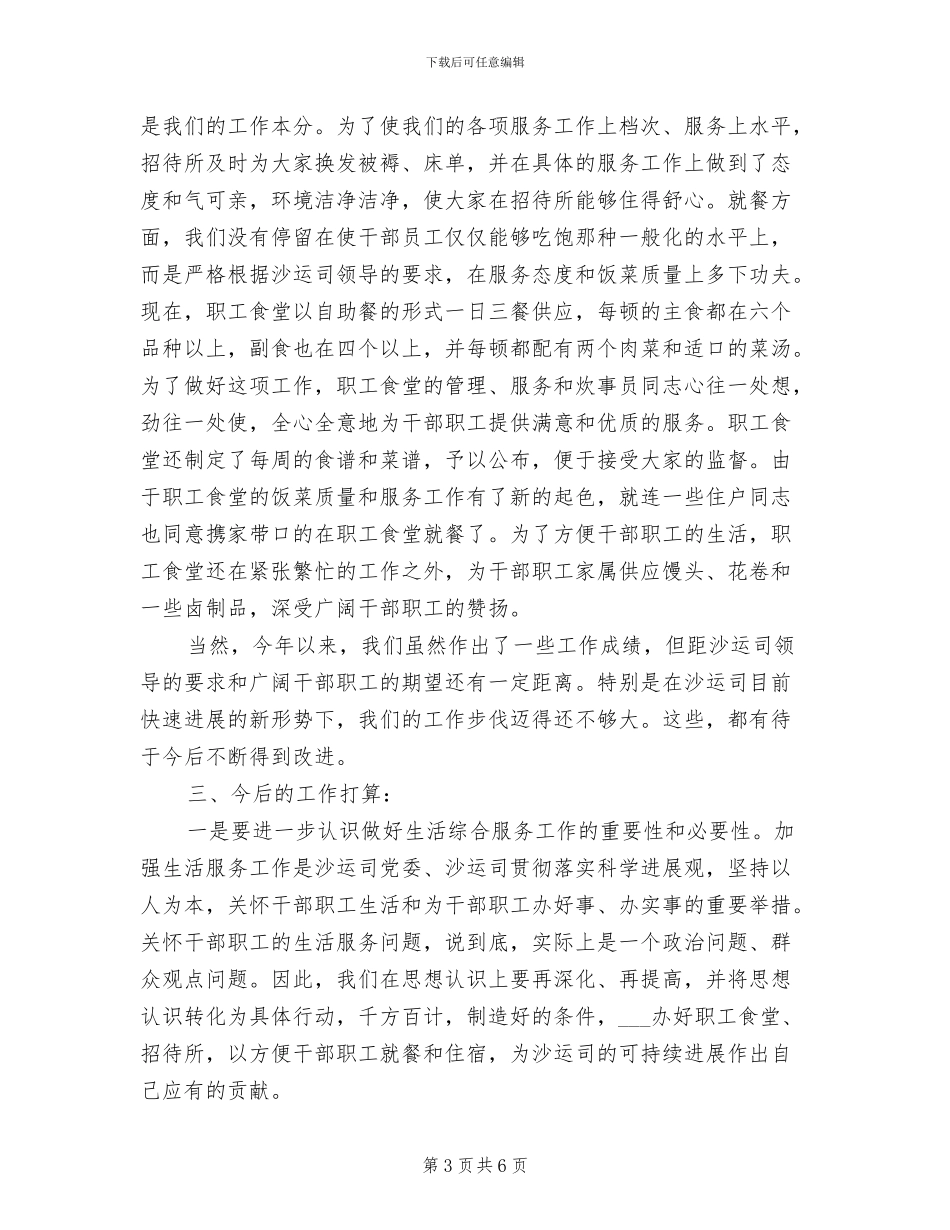 2024年职工餐厅年度工作总结_第3页