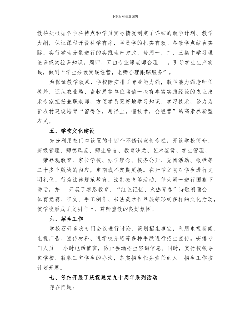 2024年职教中心上半年工作总结及下半年工作思路_第2页