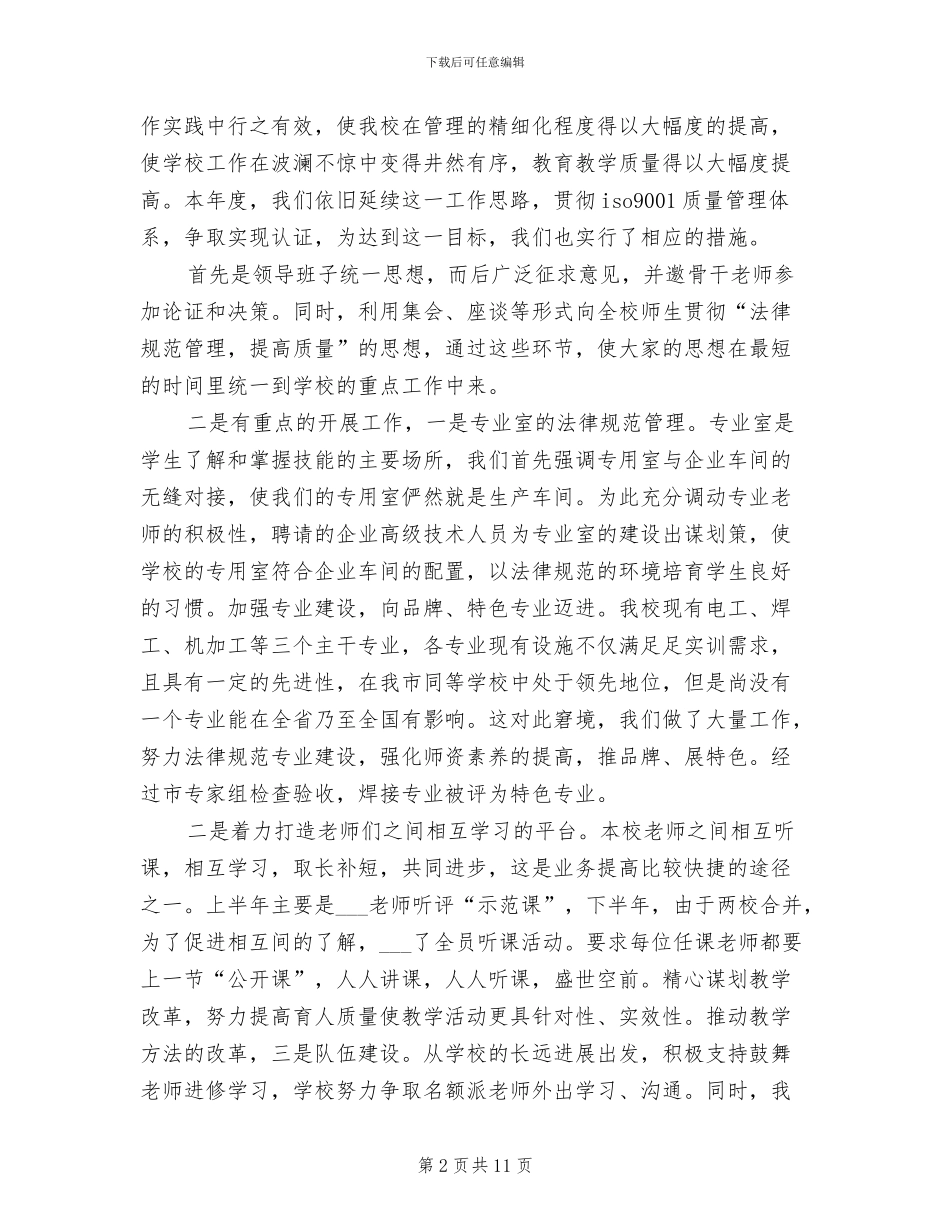 2024年职教中心个人年终工作总结_第2页