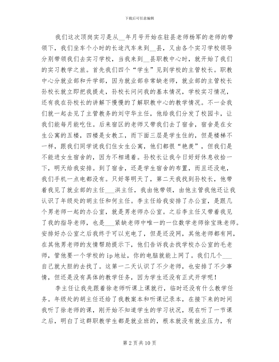2024年职教中心半年顶岗的实习总结_第2页