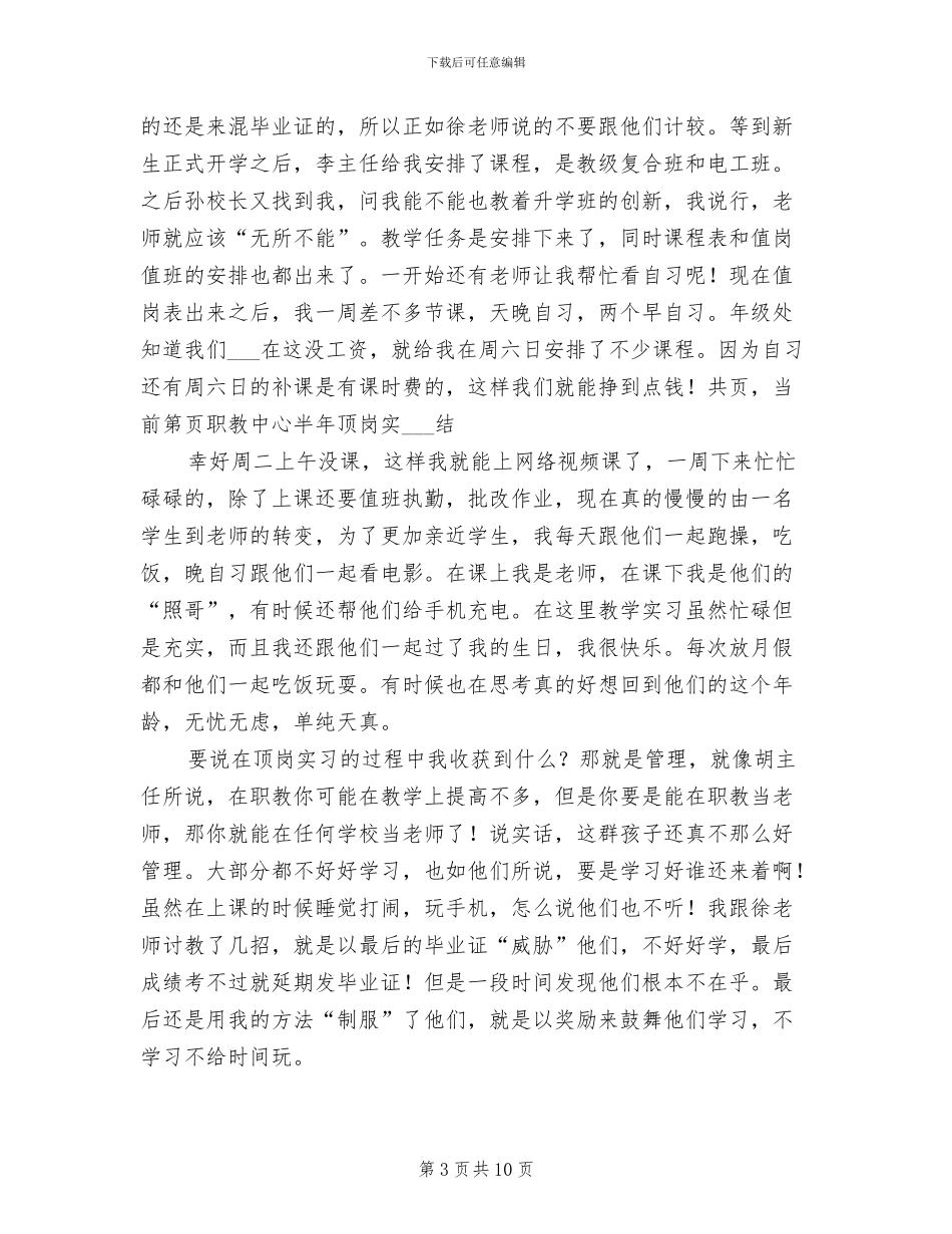 2024年职教中心半年顶岗的实习总结_第3页