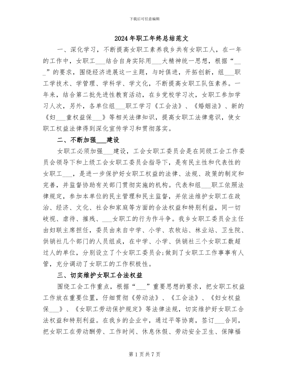2024年职工年终总结范文_第1页