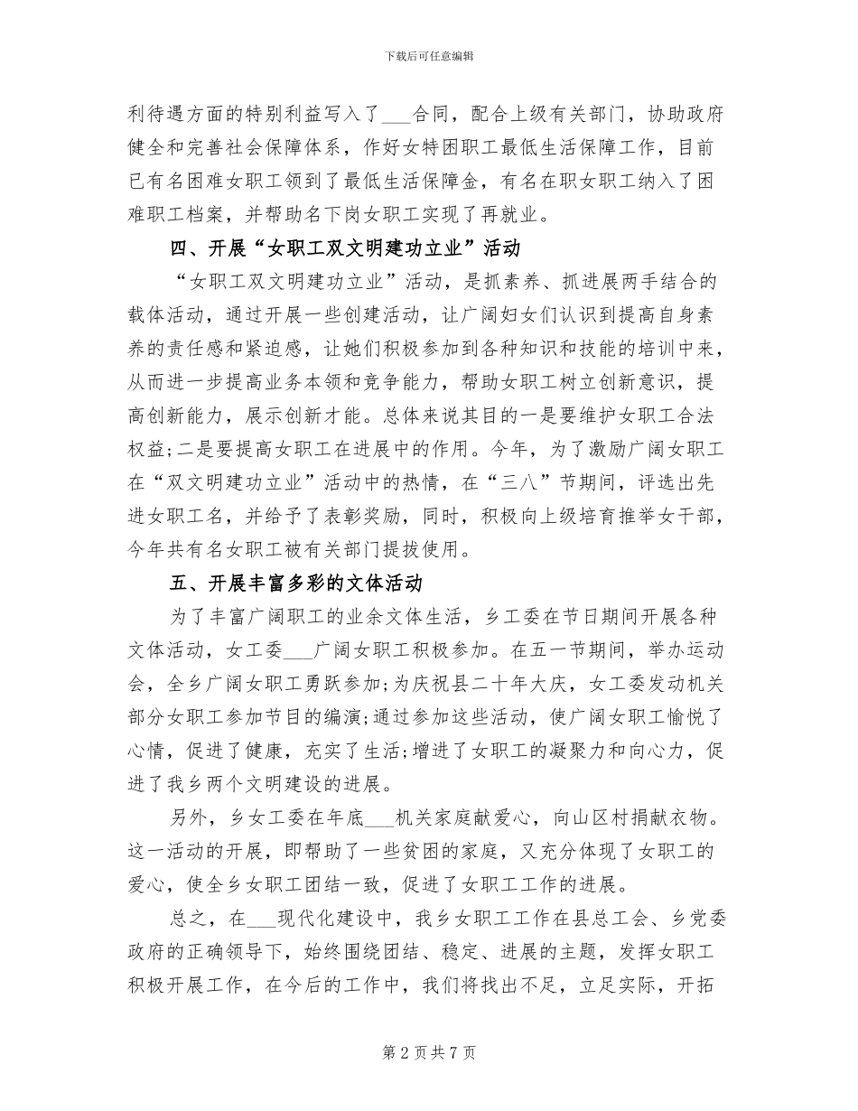 2024年职工年终总结范文_第2页
