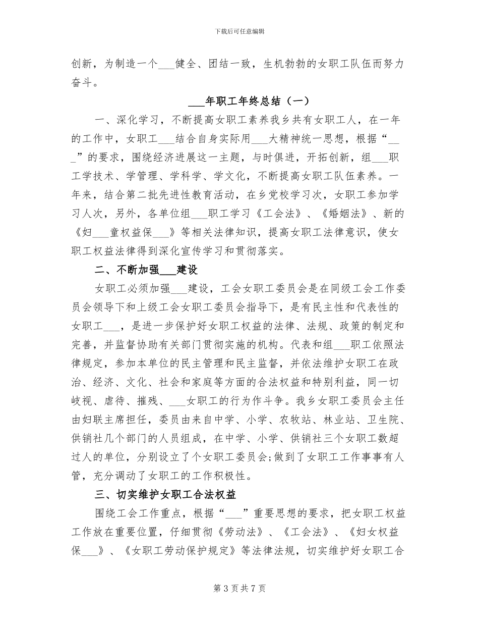 2024年职工年终总结范文_第3页