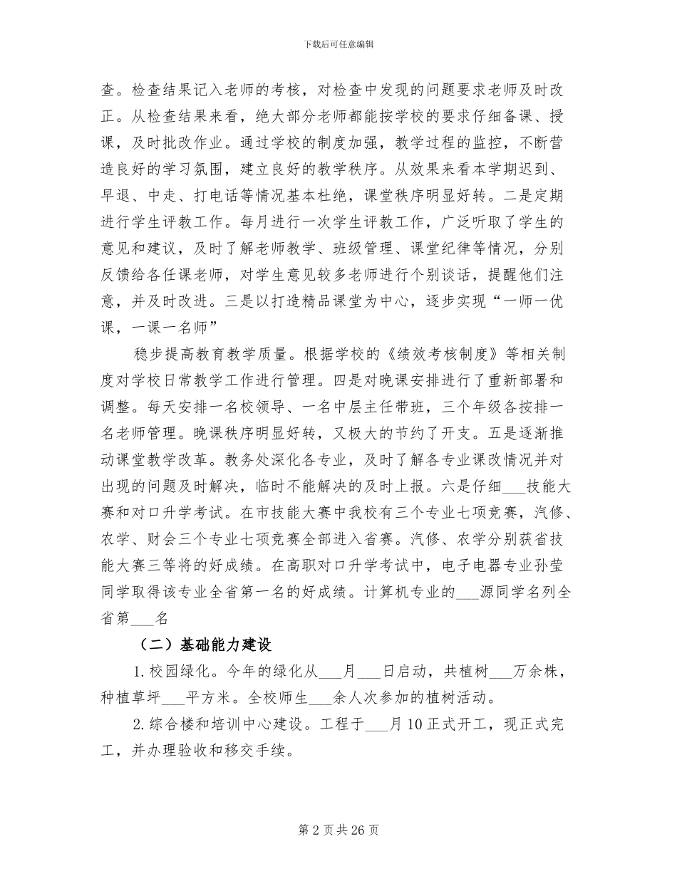 2024年职教中心学校工作总结范文_第2页