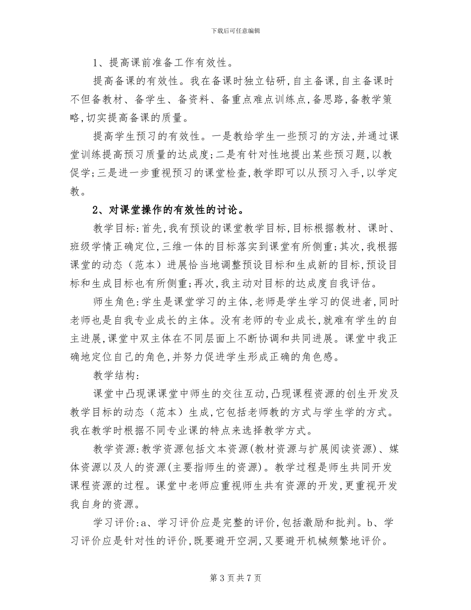 2024年职教中心学校教师工作总结_第3页