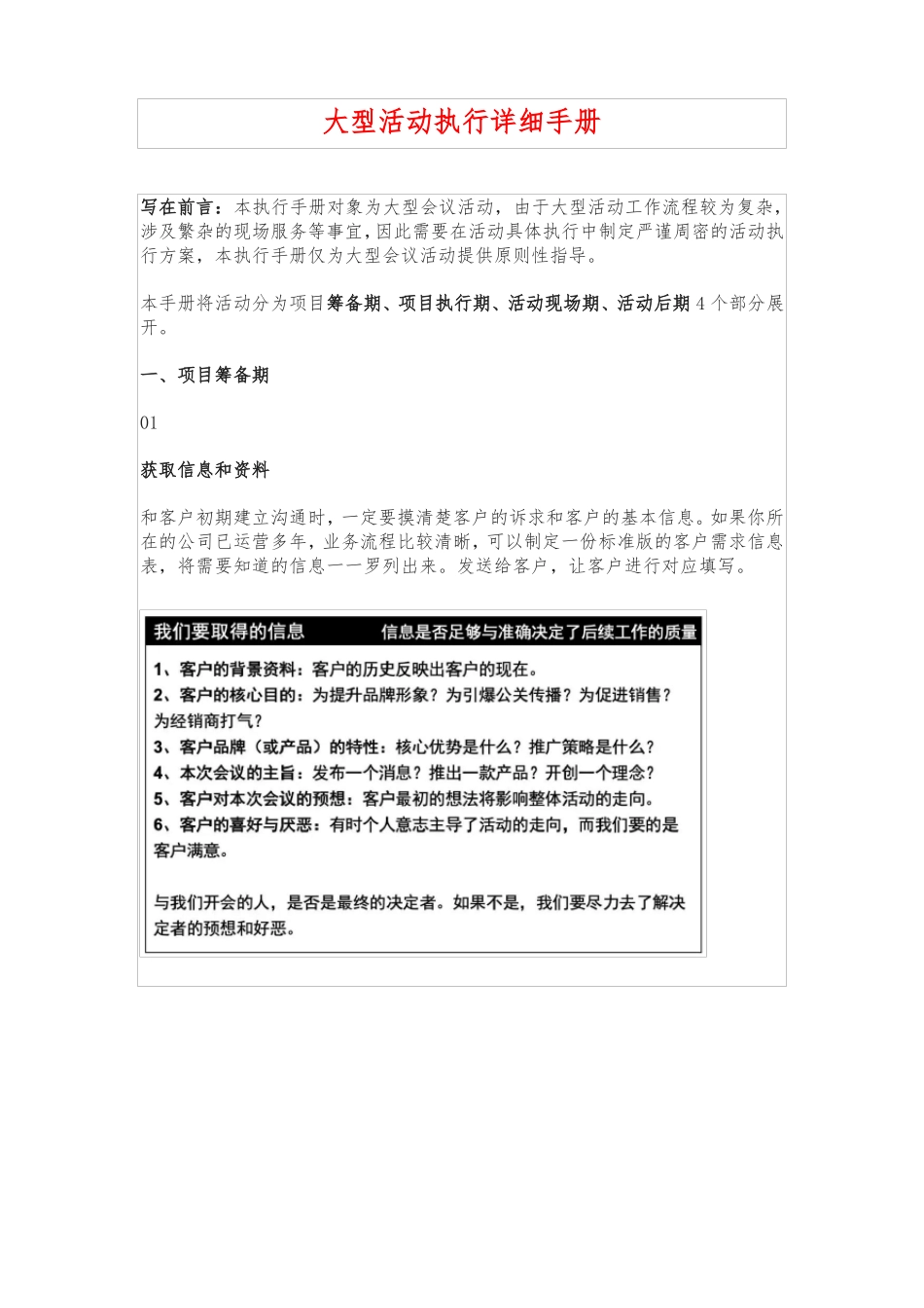 大型活动执行详细手册_第1页