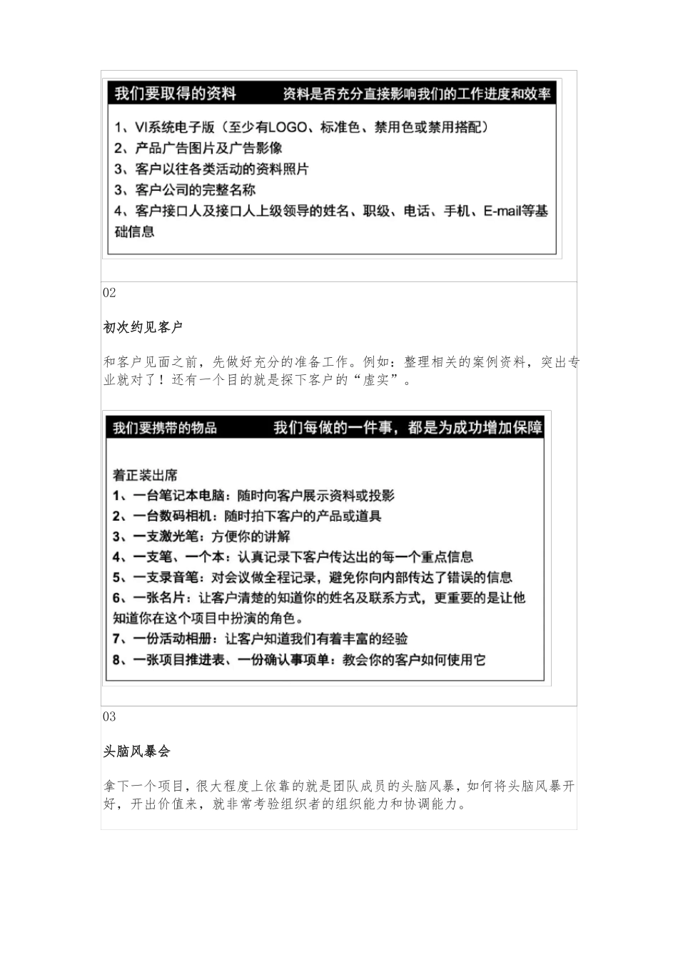 大型活动执行详细手册_第2页