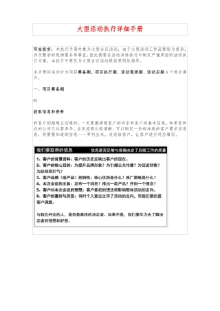 大型活动执行详细手册