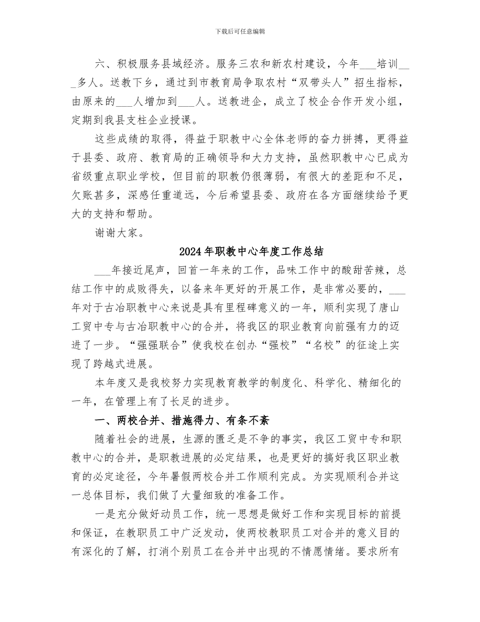 2024年职教中心工作总结范文_第2页