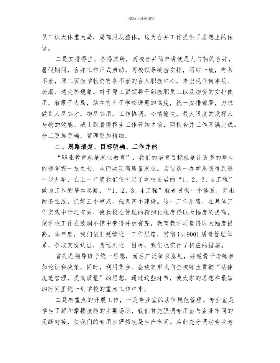 2024年职教中心工作总结范文_第3页