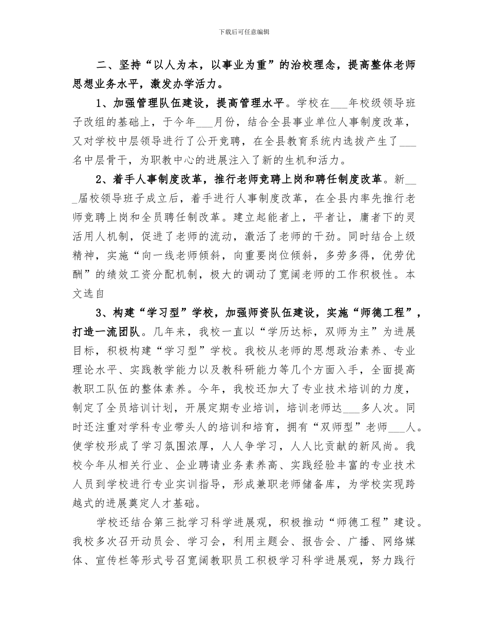 2024年职教中心学校的工作总结_第2页