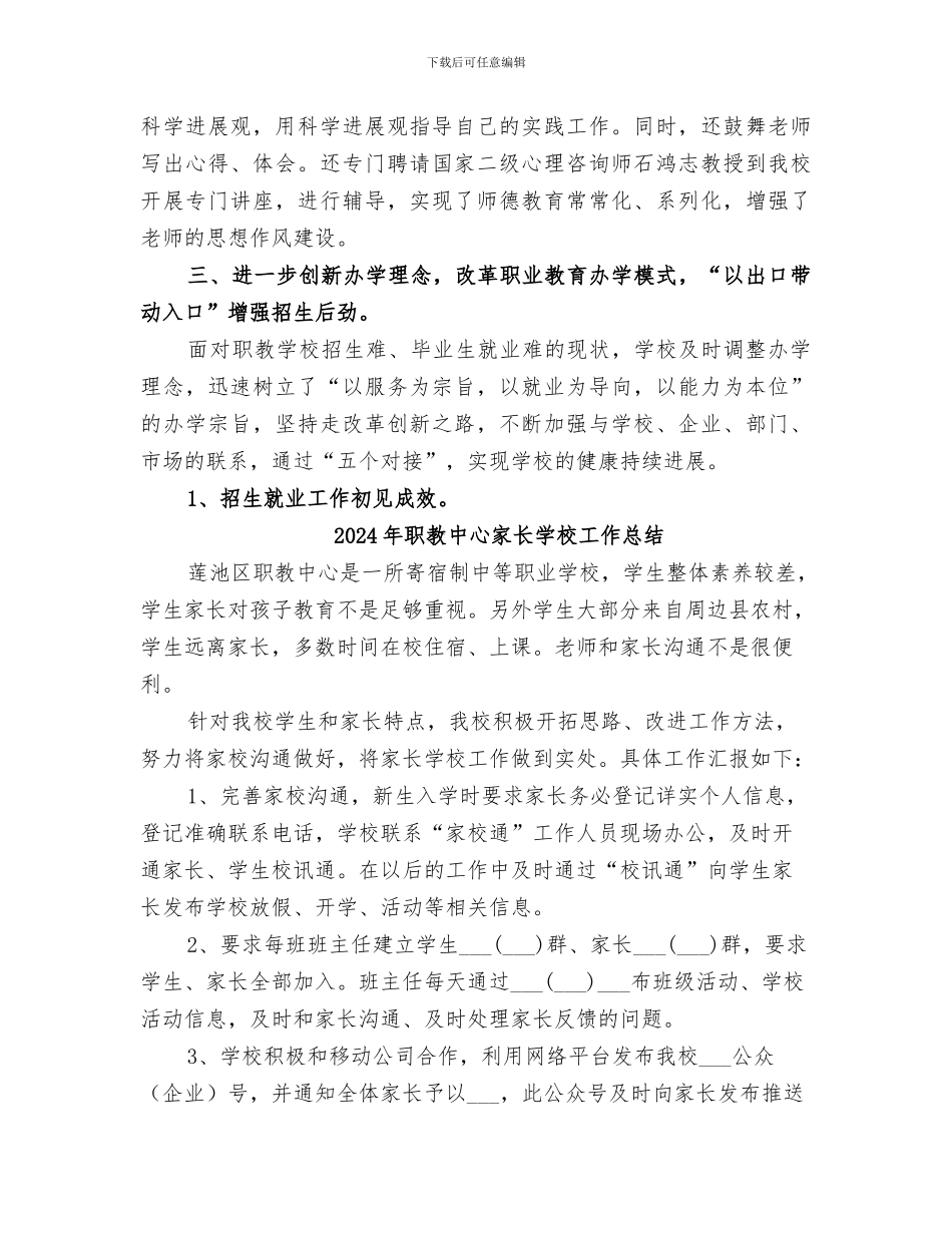 2024年职教中心学校的工作总结_第3页
