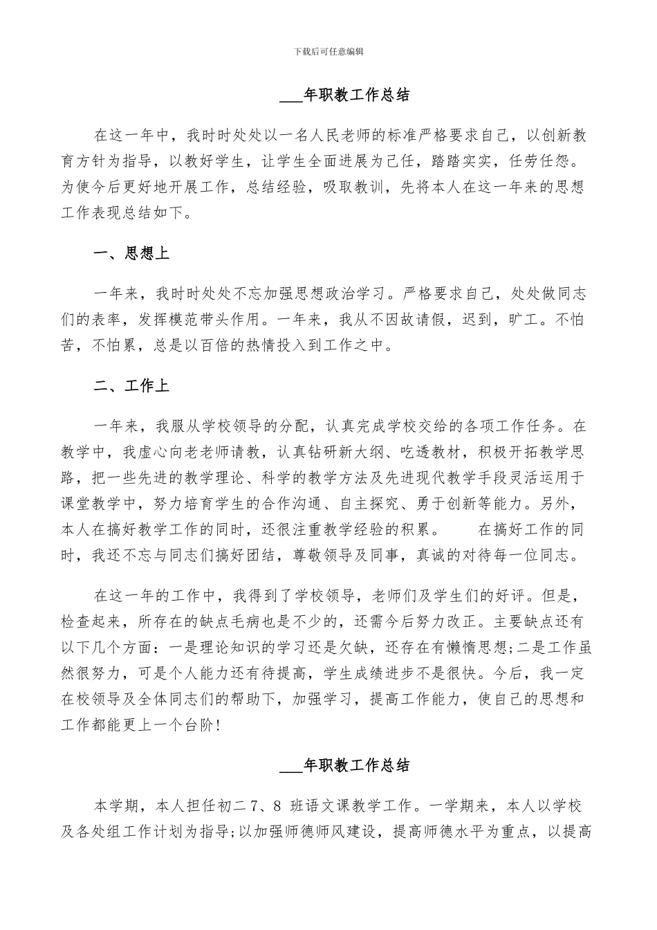 2024年职教工作总结_第2页