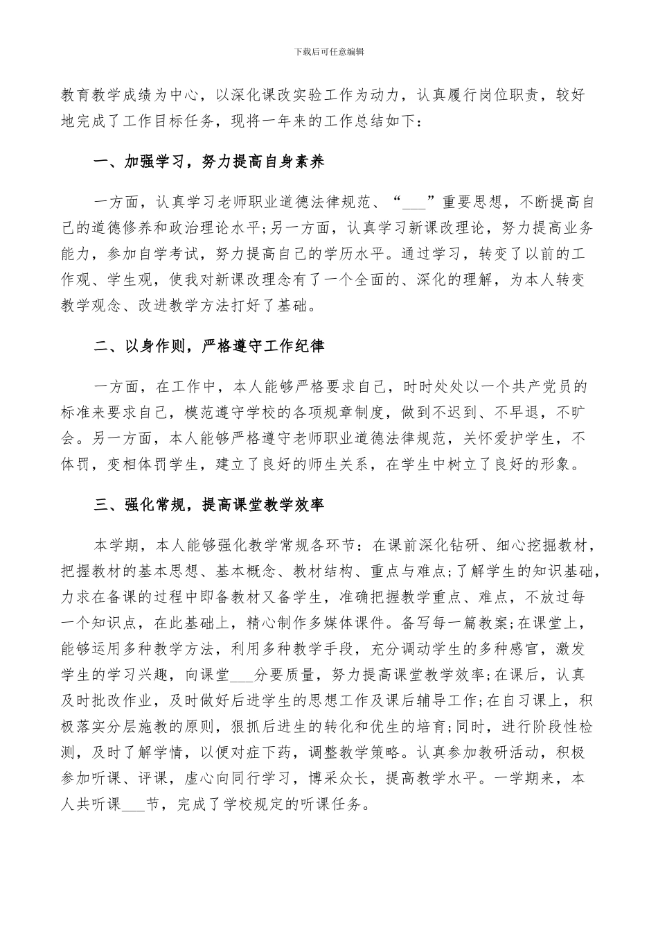 2024年职教工作总结_第3页