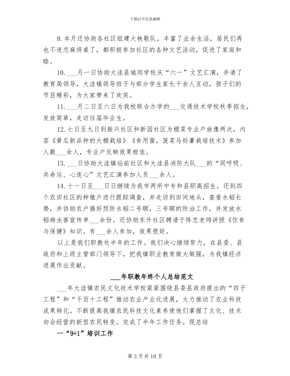 2024年职教年终个人总结_第3页