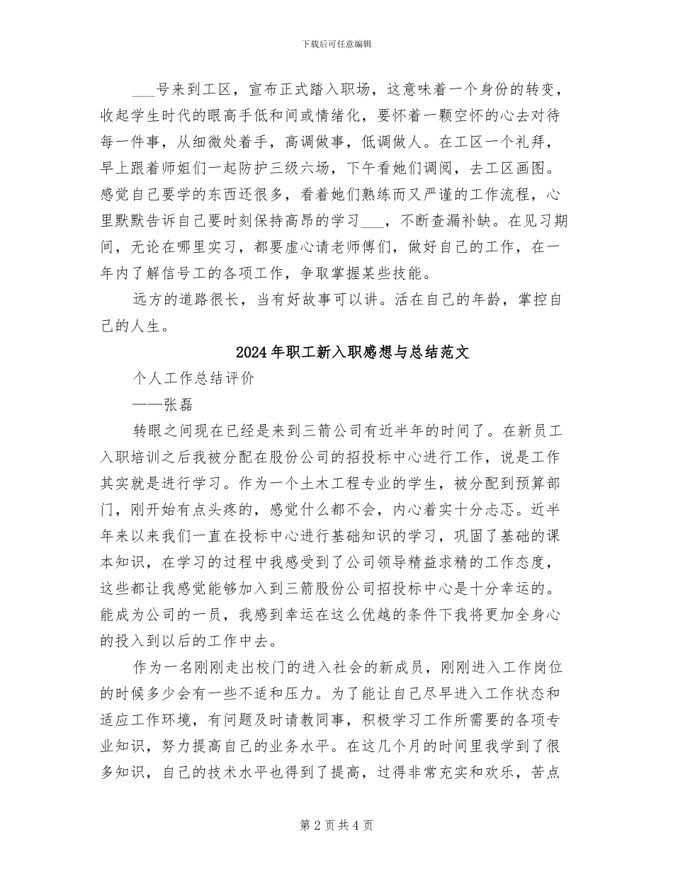 2024年职工新入职感想与总结模板_第2页