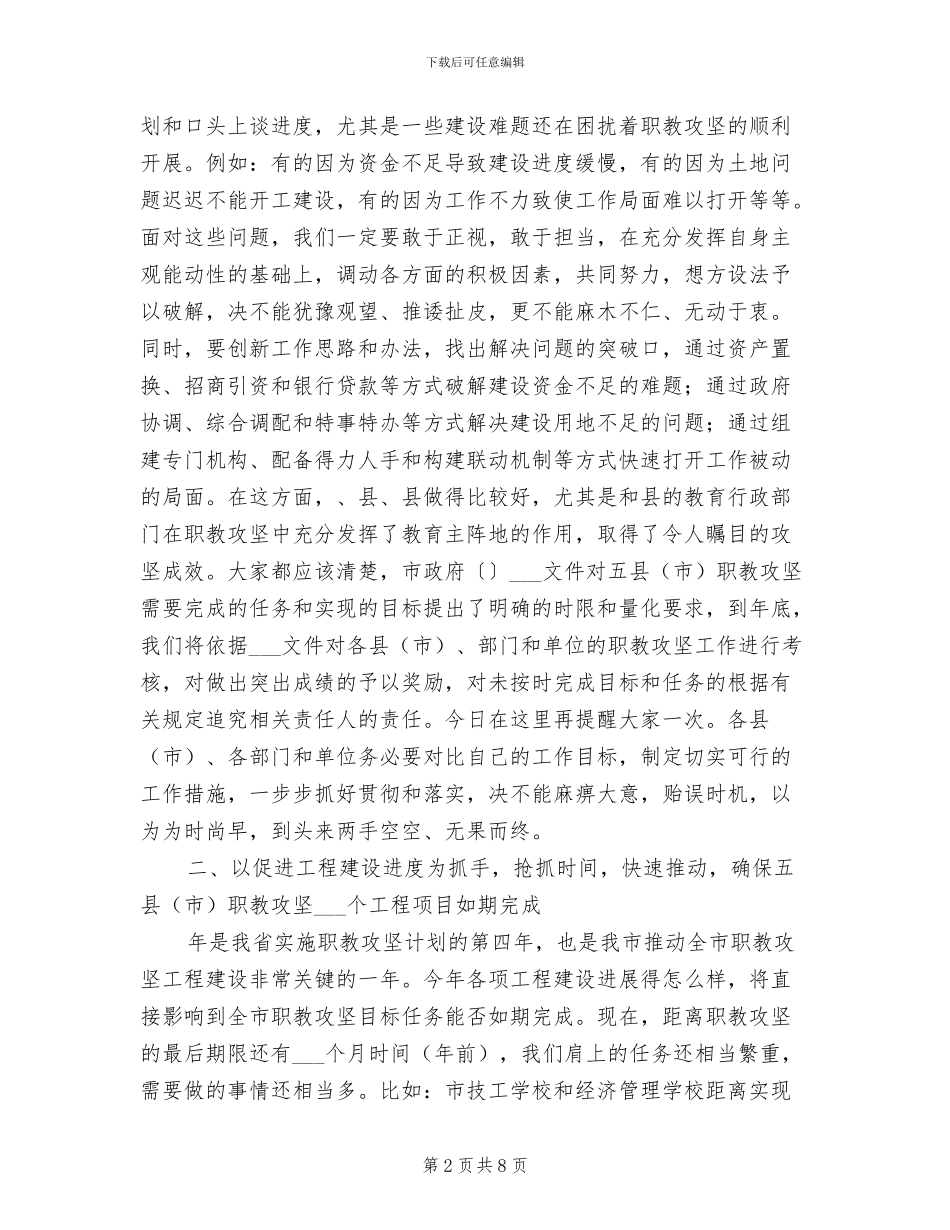 2024年职教工作总结会上领导发言_第2页