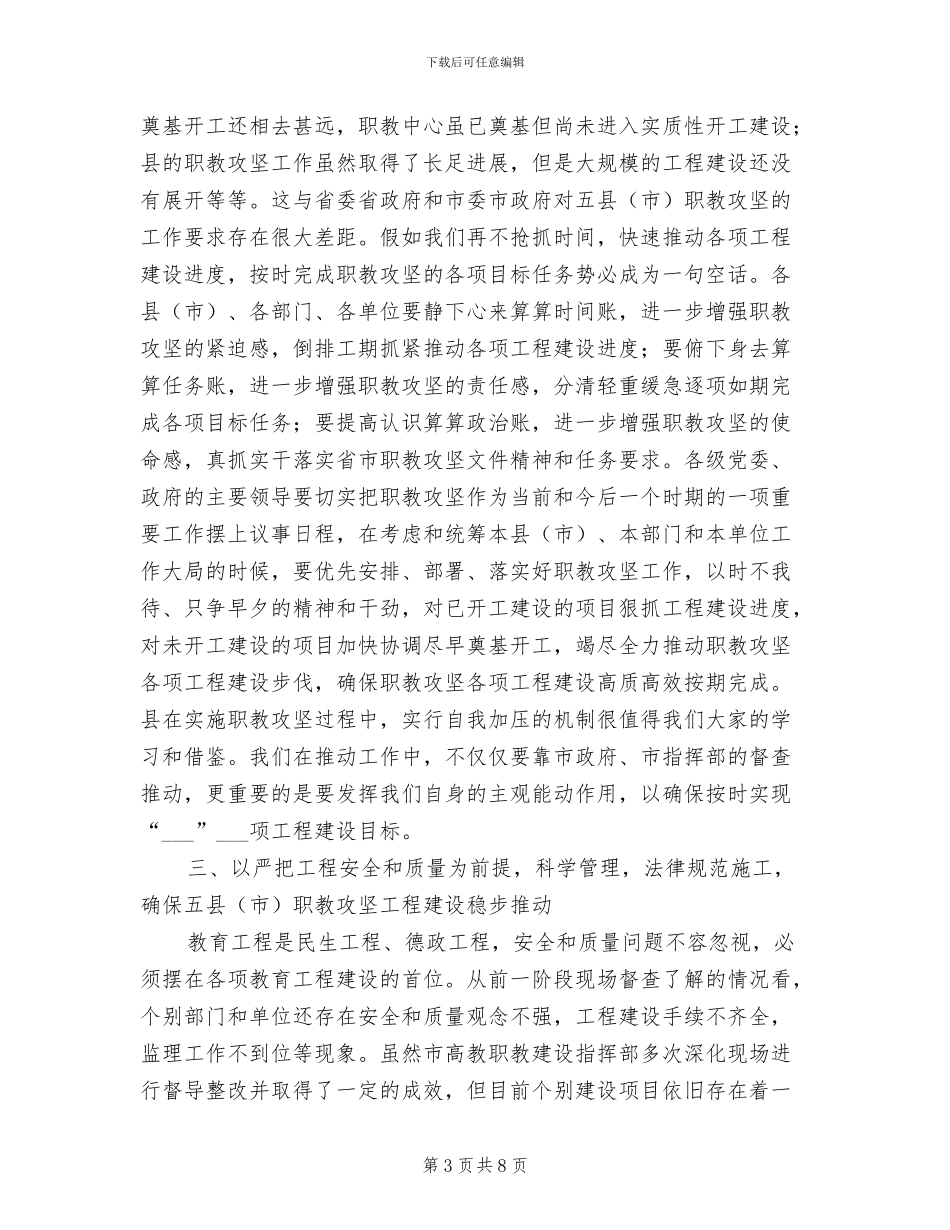 2024年职教工作总结会上领导发言_第3页