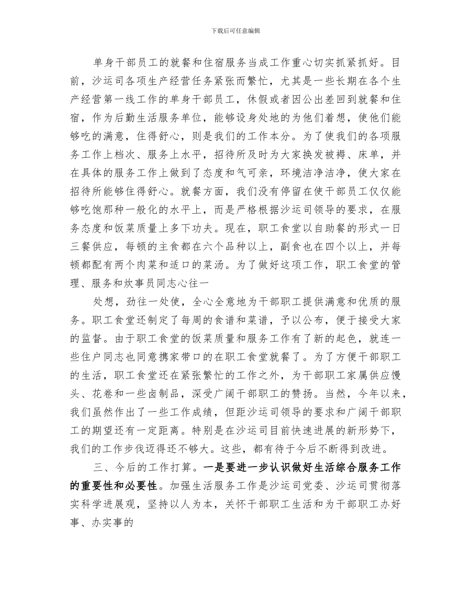 2024年职工食堂工作总结范文_第3页