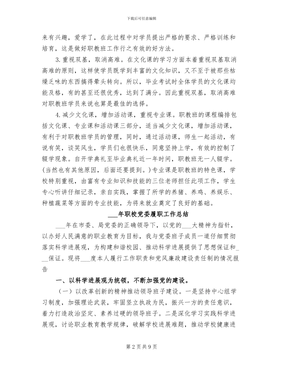 2024年职教班工作总结优秀范文_第2页