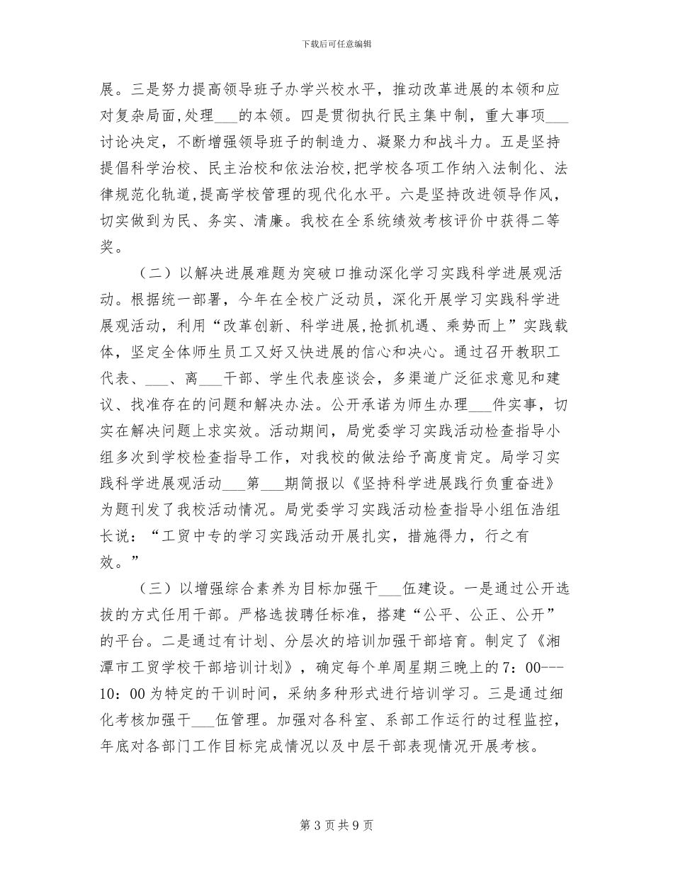 2024年职教班工作总结优秀范文_第3页