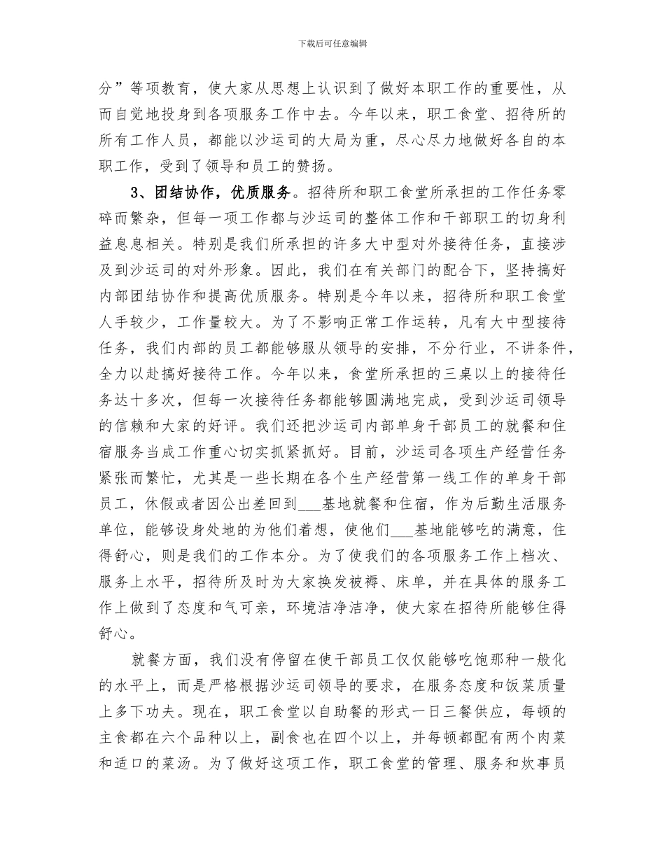 2024年职工食堂年终工作总结范本_第2页