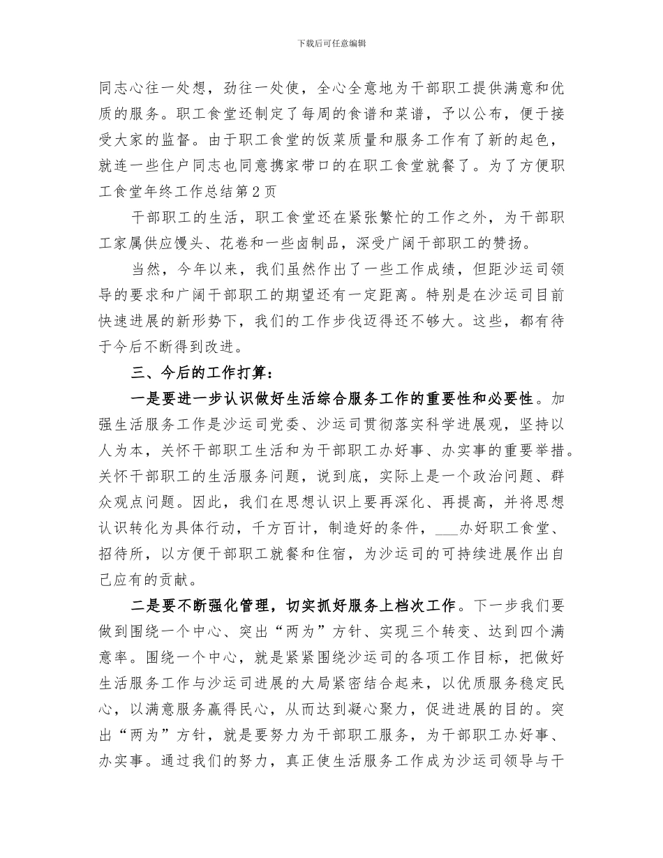 2024年职工食堂年终工作总结范本_第3页