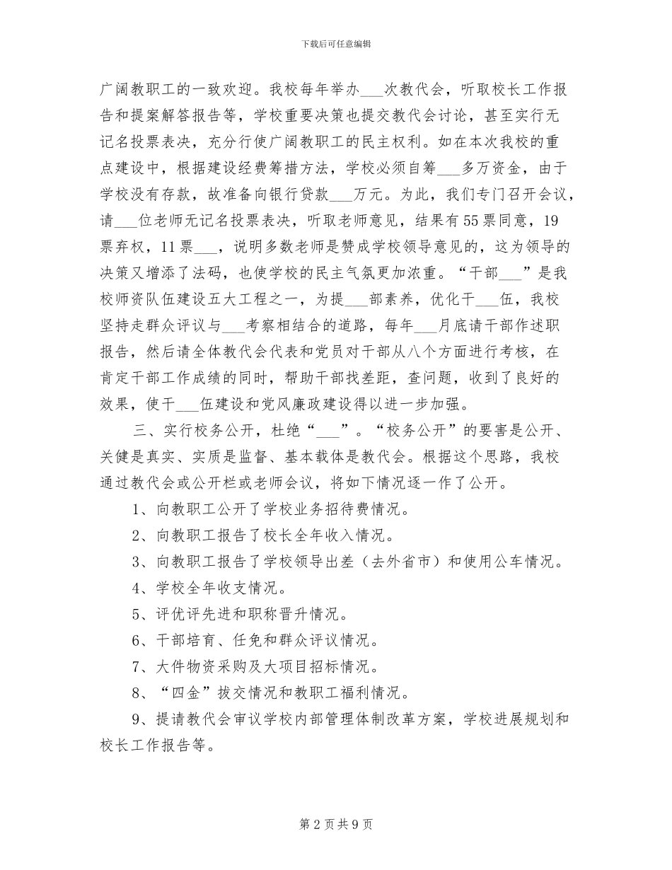 2024年职校“校务公开”工作汇报工作总结_第2页