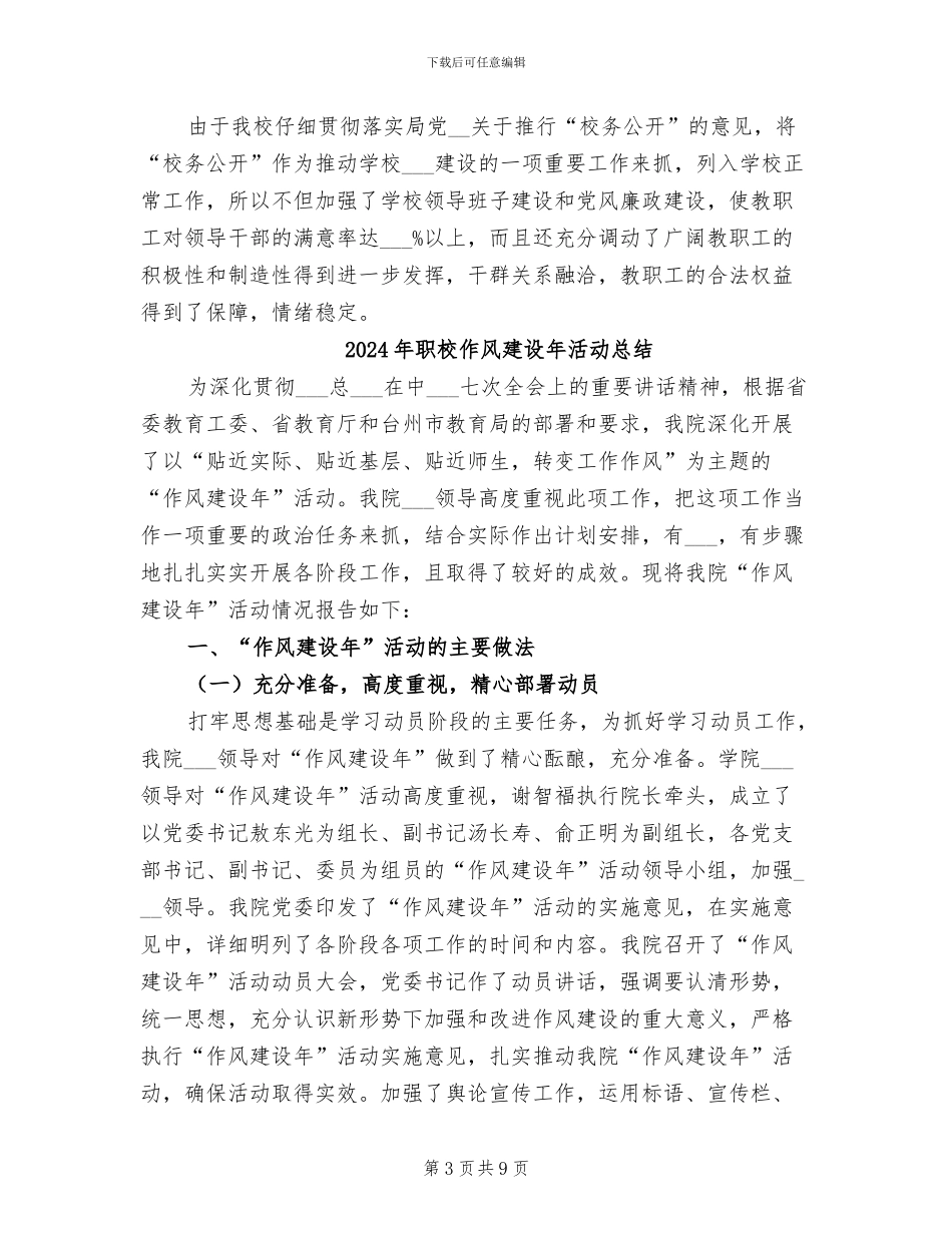 2024年职校“校务公开”工作汇报工作总结_第3页