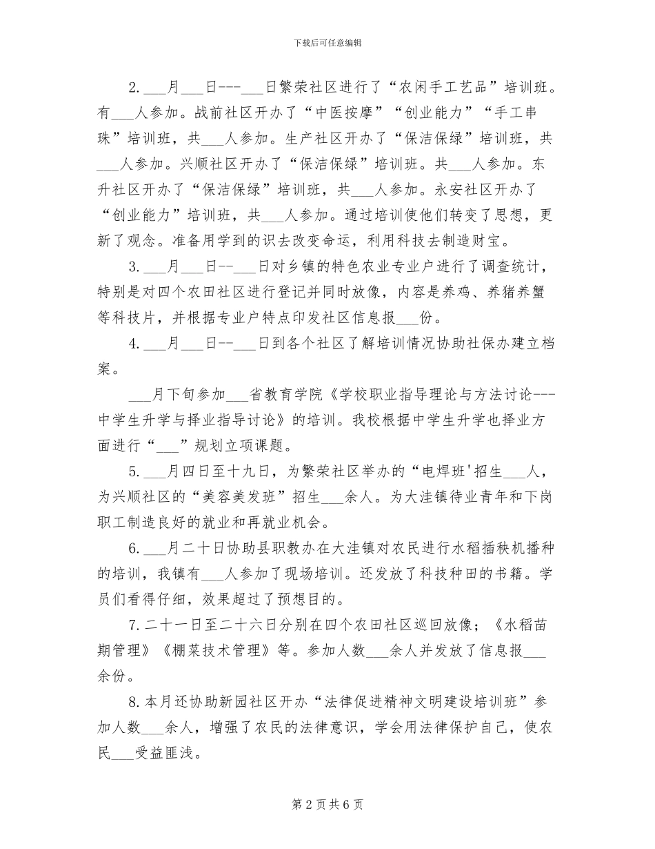 2024年职教个人总结语范本_第2页