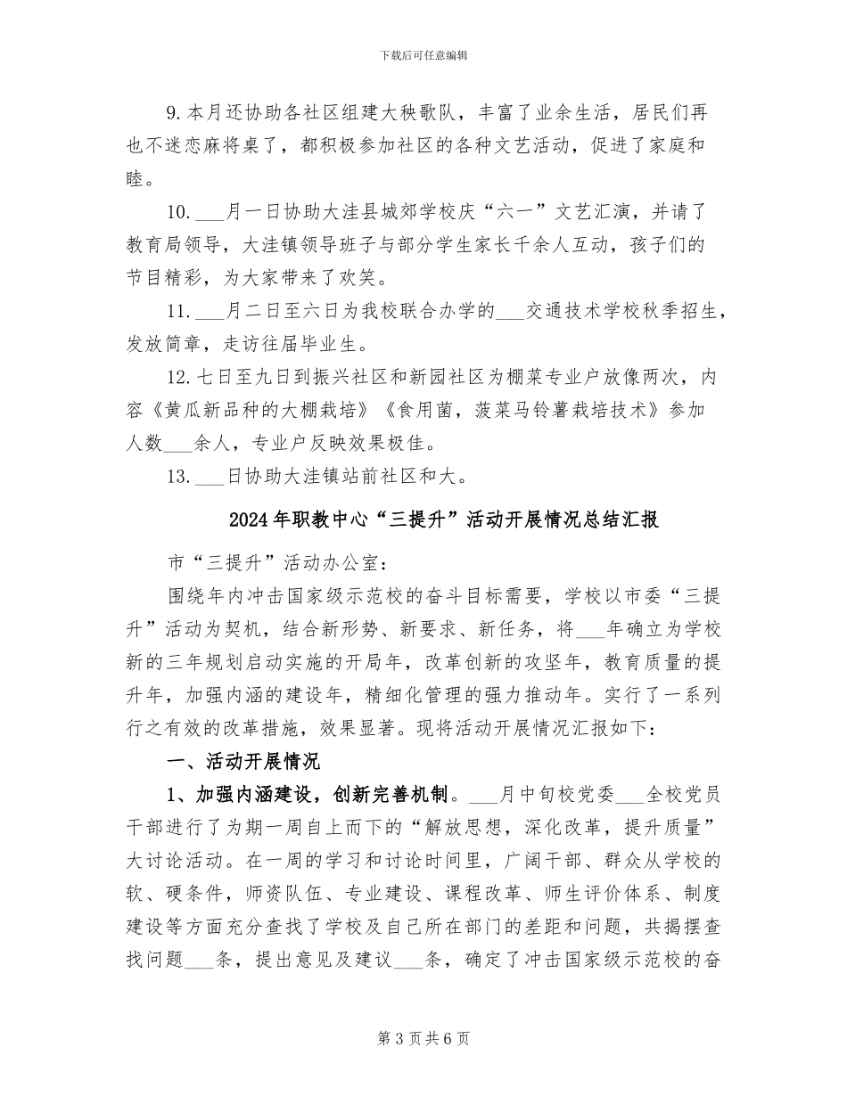 2024年职教个人总结语范本_第3页
