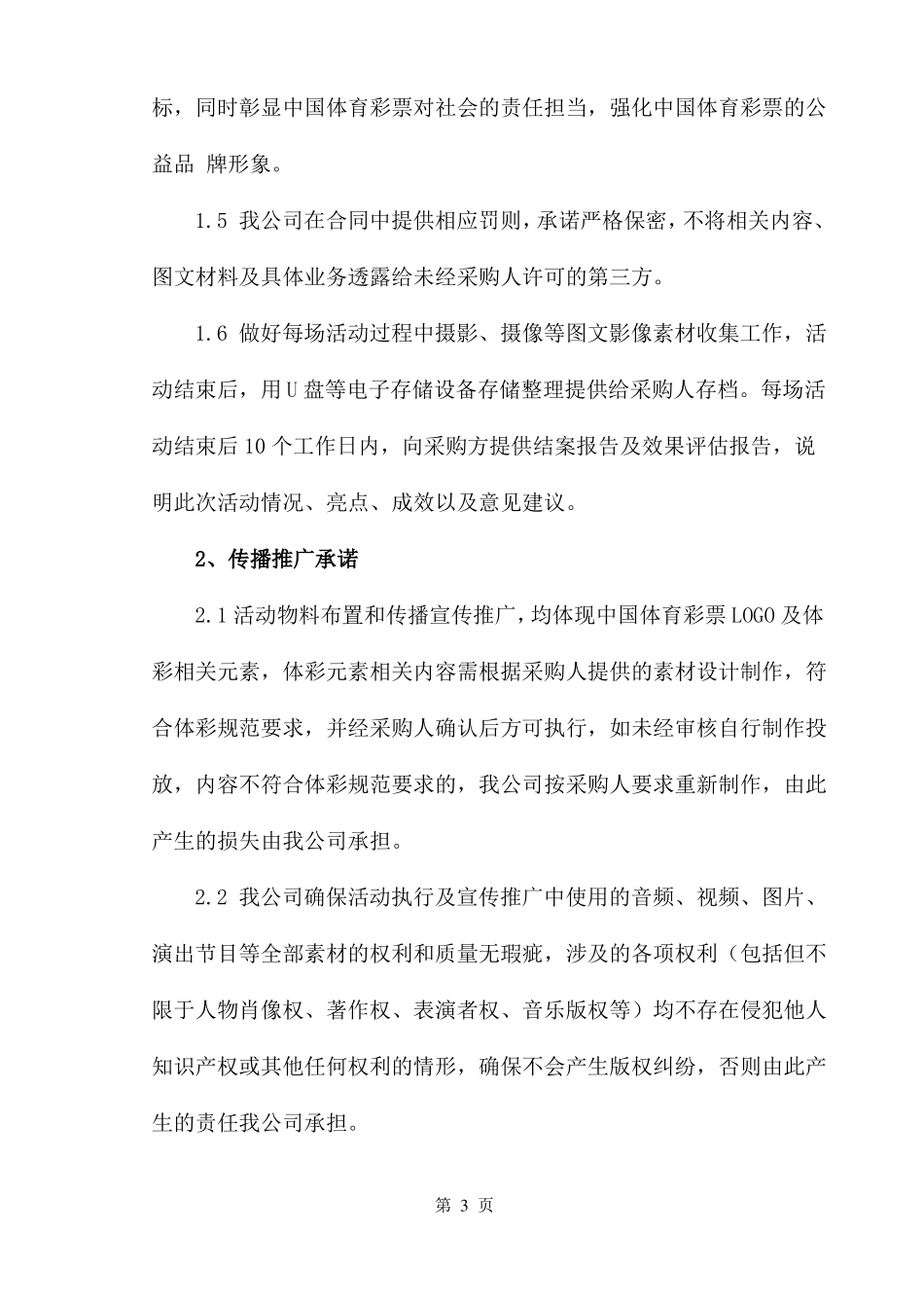 大型活动服务方案部分_第3页