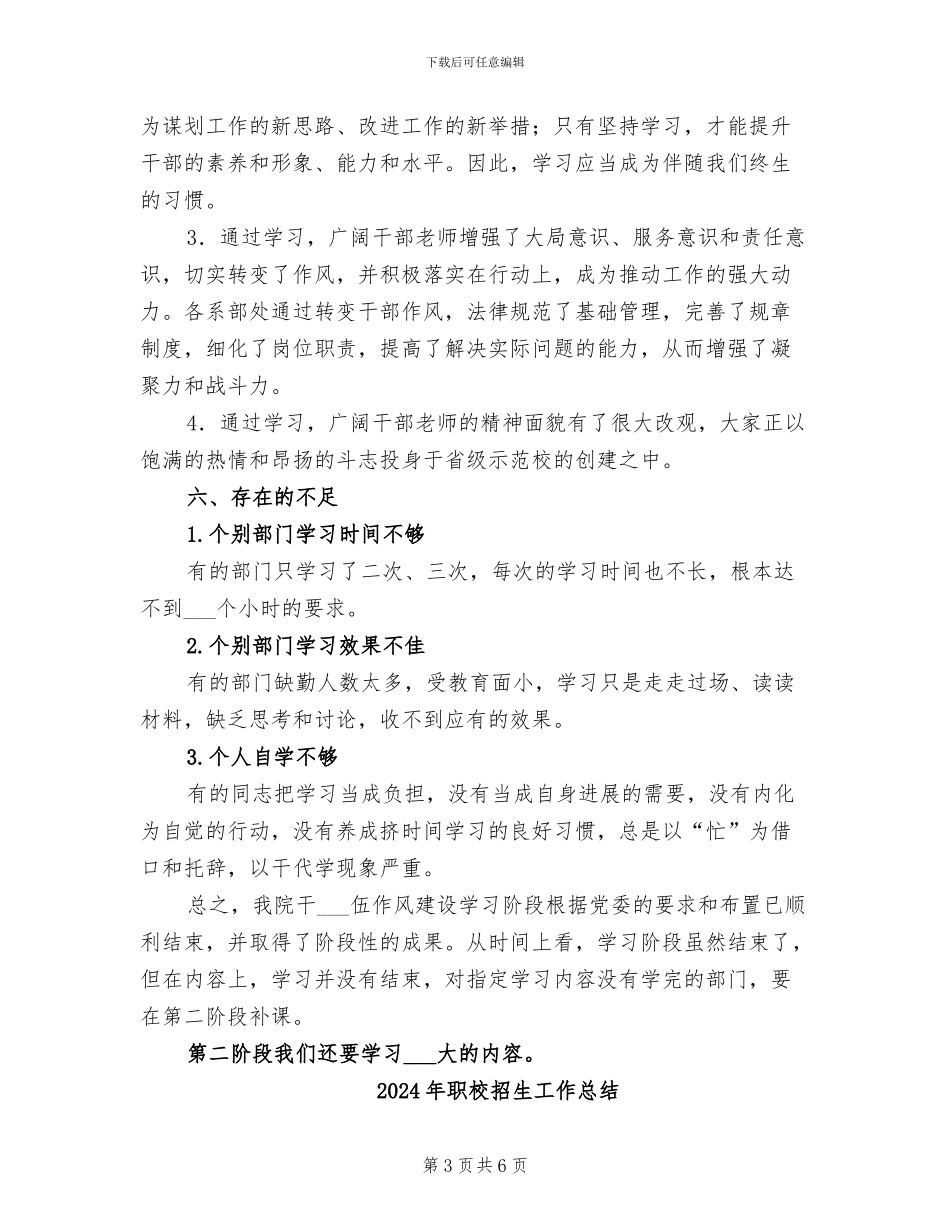2024年职校干部作风建设年总结_第3页