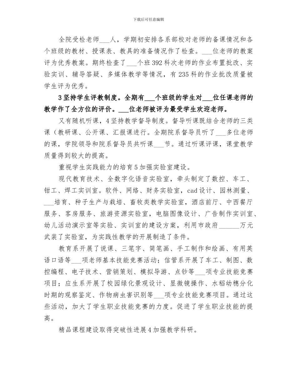 2024年职校副书记全年工作总结范文_第2页