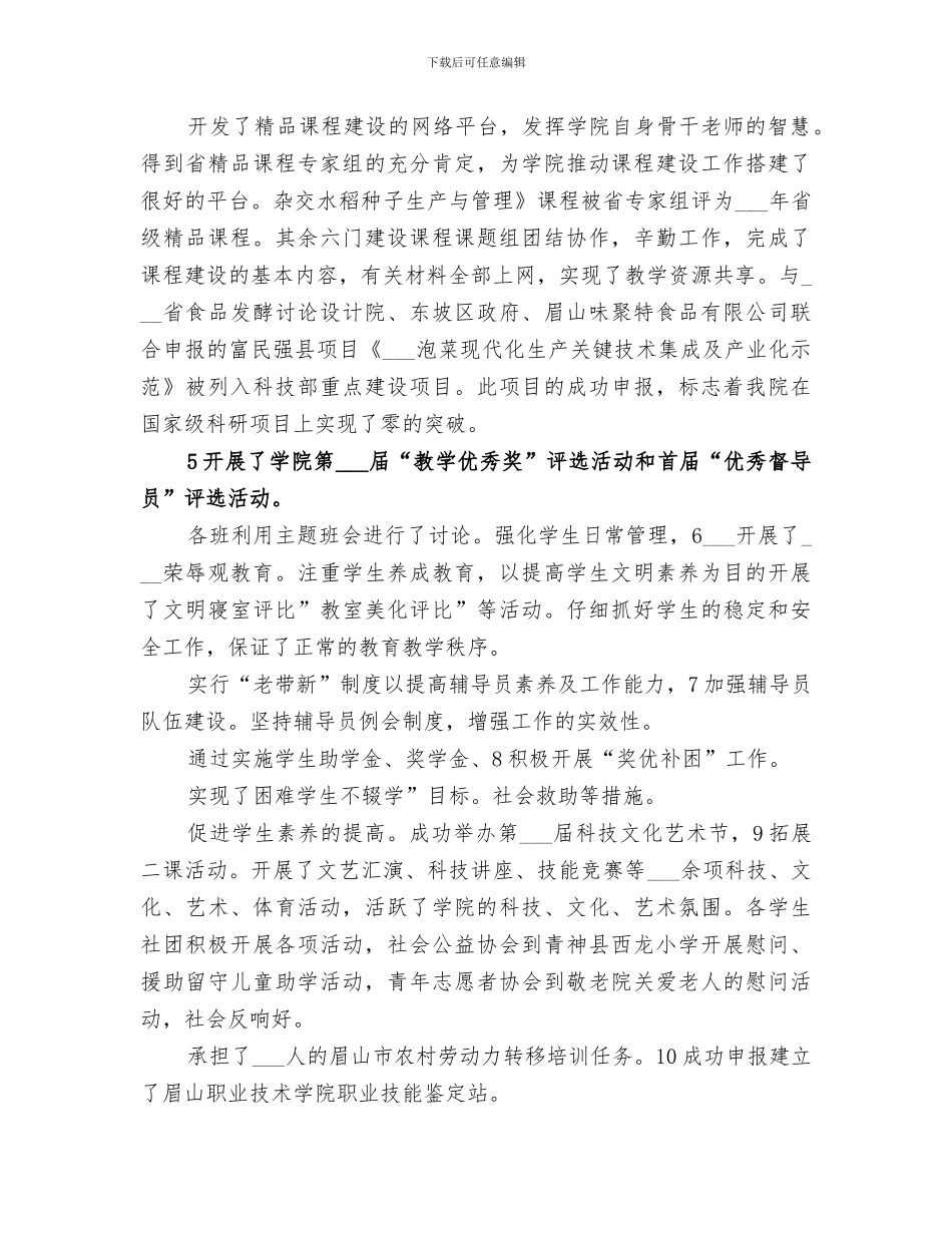 2024年职校副书记全年工作总结范文_第3页