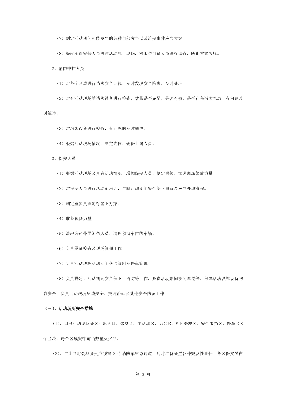 大型活动现场安保管理方案_第2页