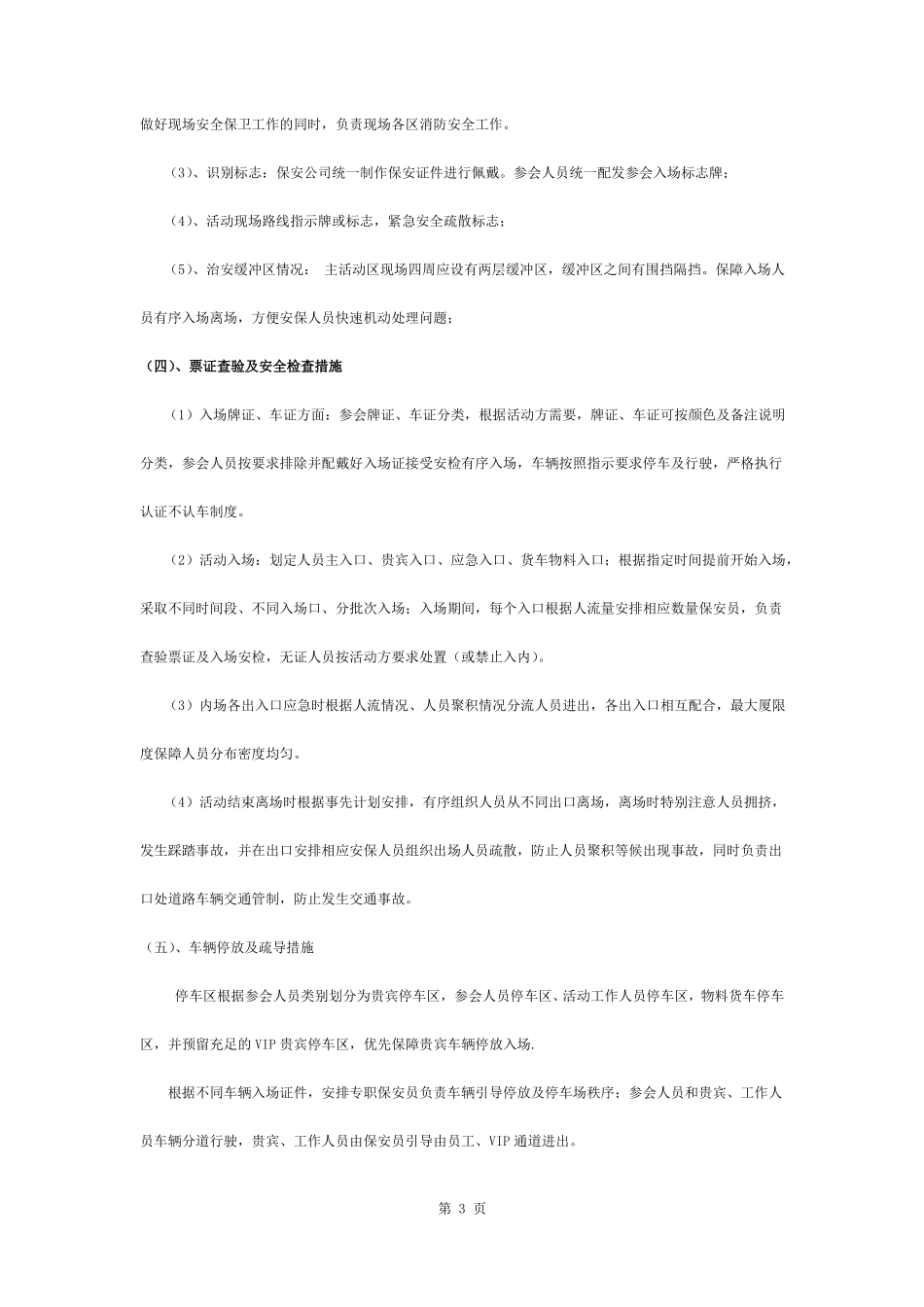 大型活动现场安保管理方案_第3页