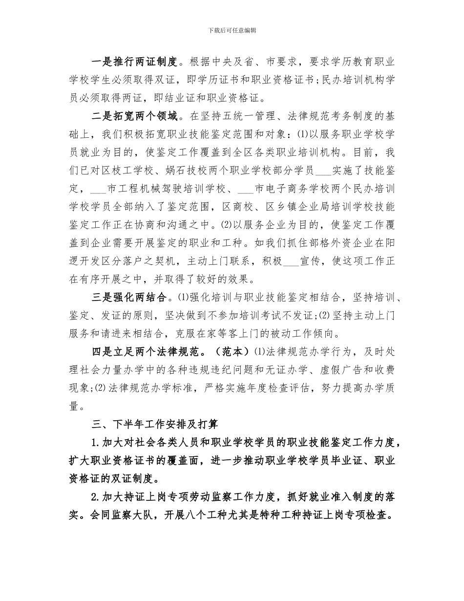 2024年职开科上半年总结范文_第2页