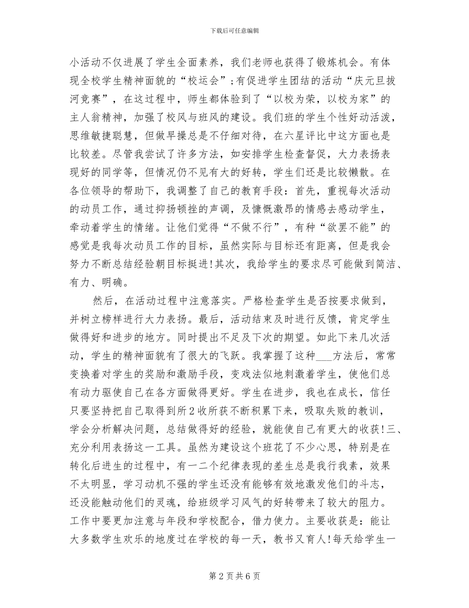 2024年职校班主任工作总结_第2页